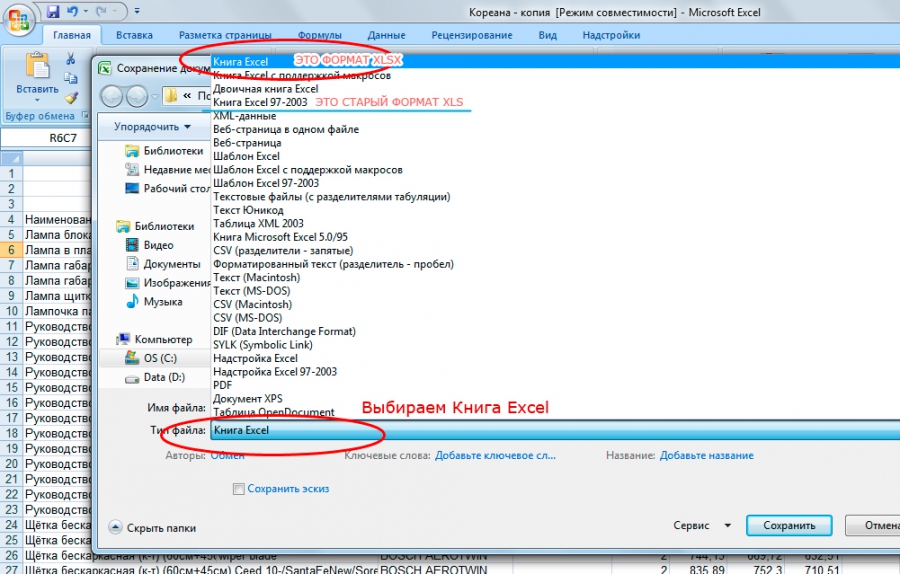 Сохранить файл в xls. Формат xlsx. Файл формата xls. Формат xlsx как сохранить. Формат xls что это такое.
